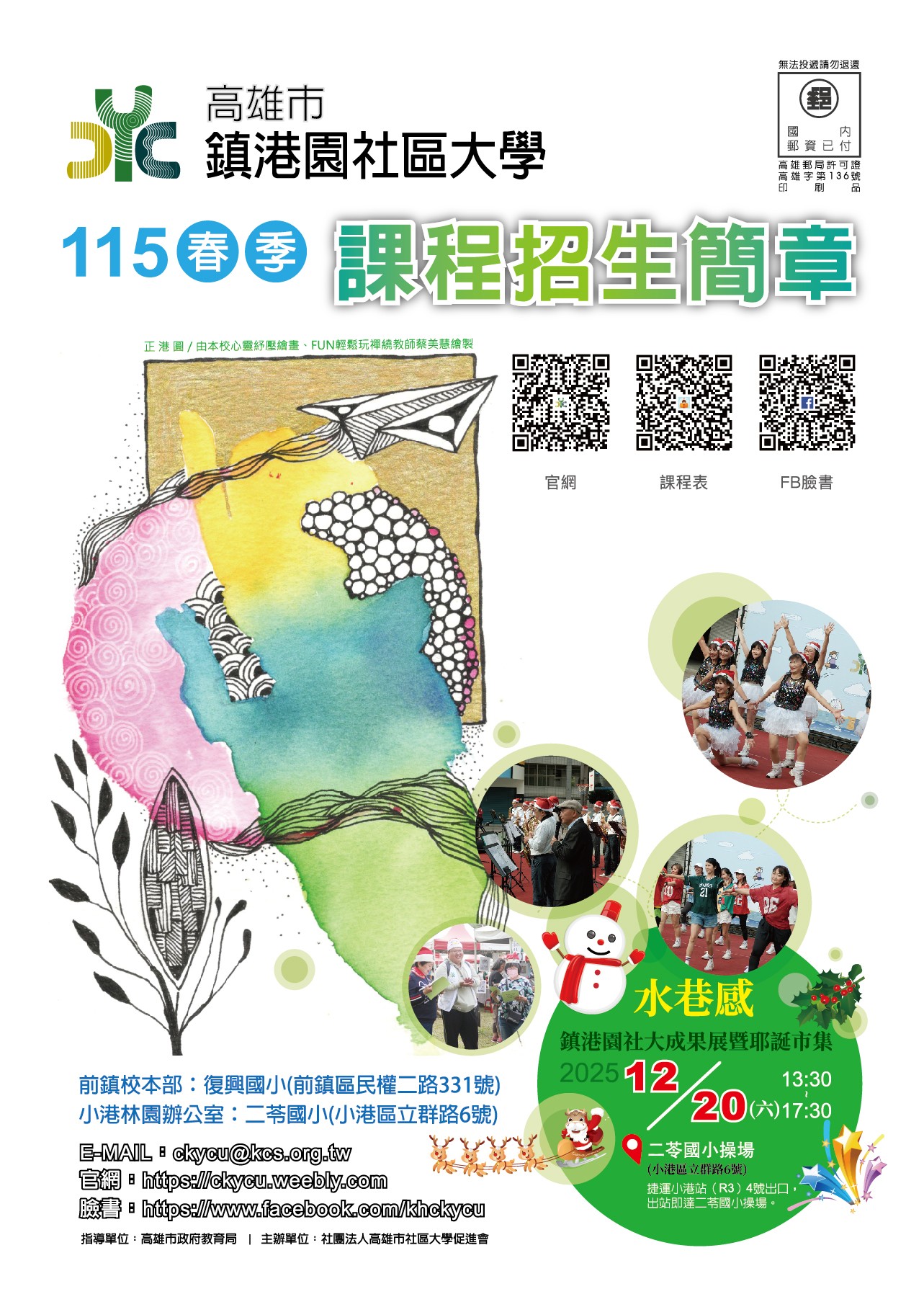 鎮港園社區大學115年春季課程上架~